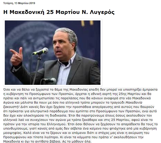 Η Μακεδονική 25 Μαρτίου, argolida-net, 13/03/2019 - Publication